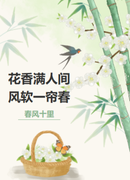 春天公众号模板预览图